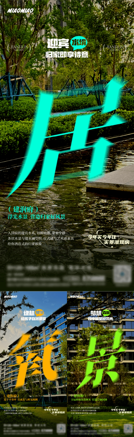 源文件下载【地产景观园林系列海报】编号：24460032045993916