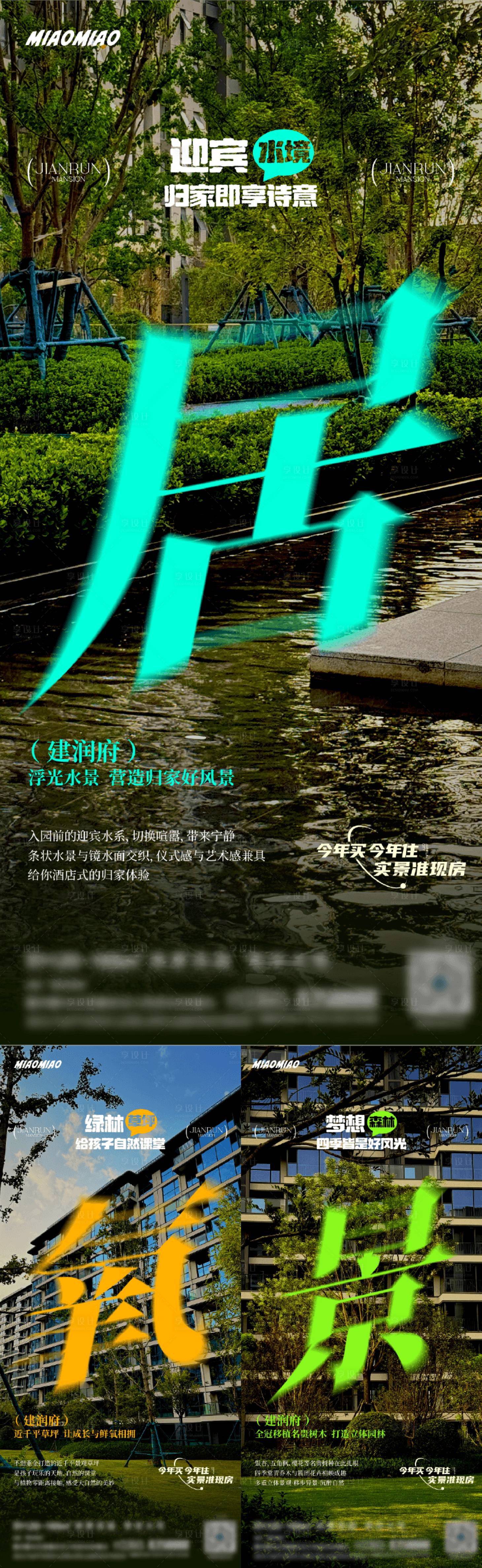 源文件下载【享设计】搜索编号：24460032045993916【地产景观园林系列海报】