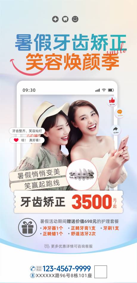 源文件下載【享設計】搜索編號：83140031697733173【口腔牙齒矯正一口價促銷海報】