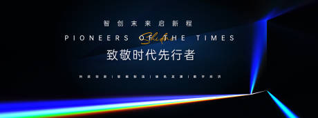 源文件下载【科技时代先行者主视觉】编号：79570031917281788