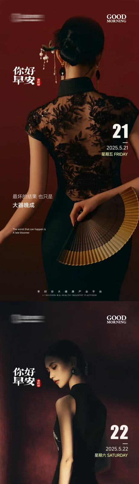 源文件下载【享设计】搜索编号：57810032183871547【新中式早安图日签海报】
