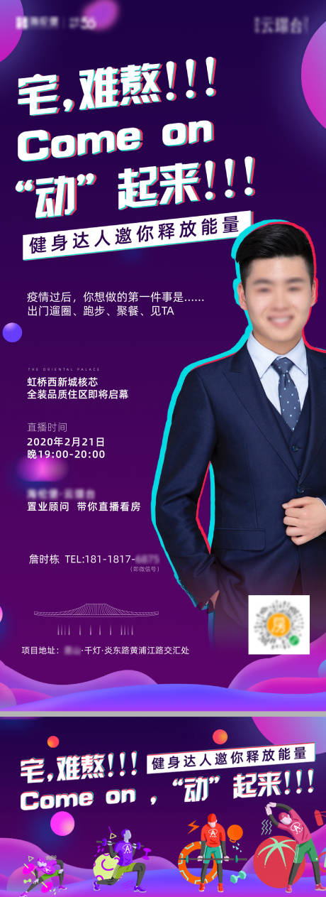 抖音直播健身达人海报展板