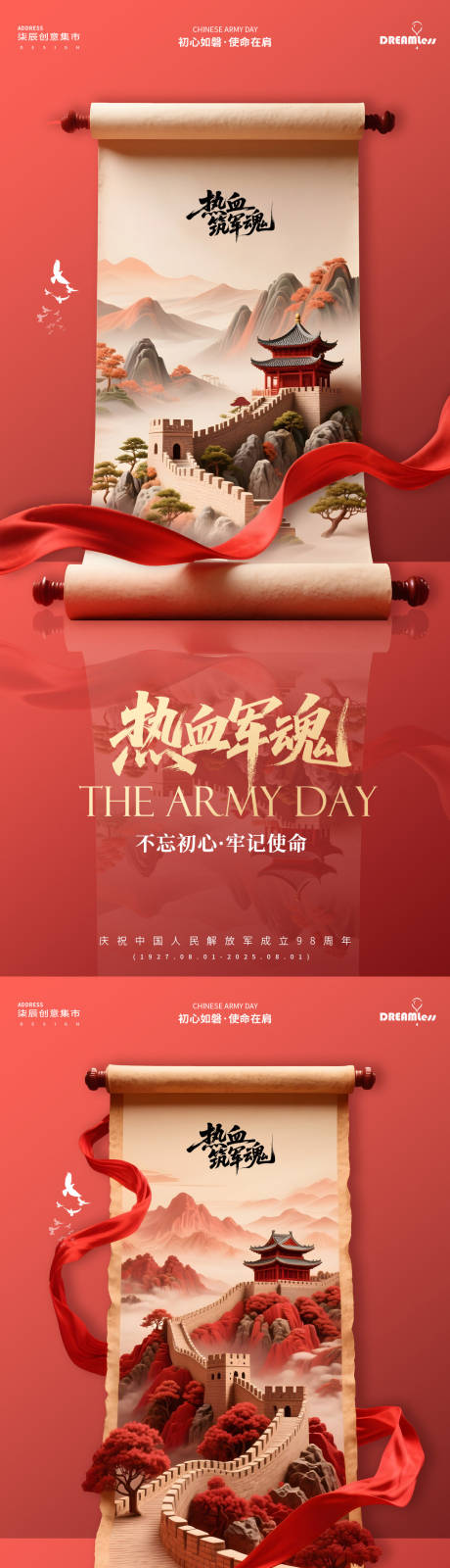 源文件下載【八一建軍節紅色山水長城畫卷海報】編號：83270032096886355