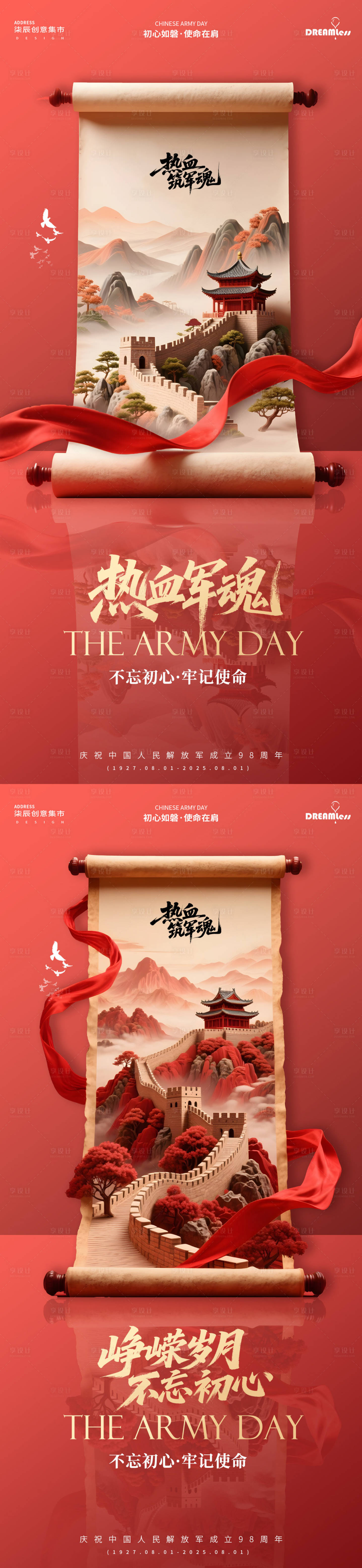 源文件下载【享设计】搜索编号：83270032096886355【八一建军节红色山水长城画卷海报】