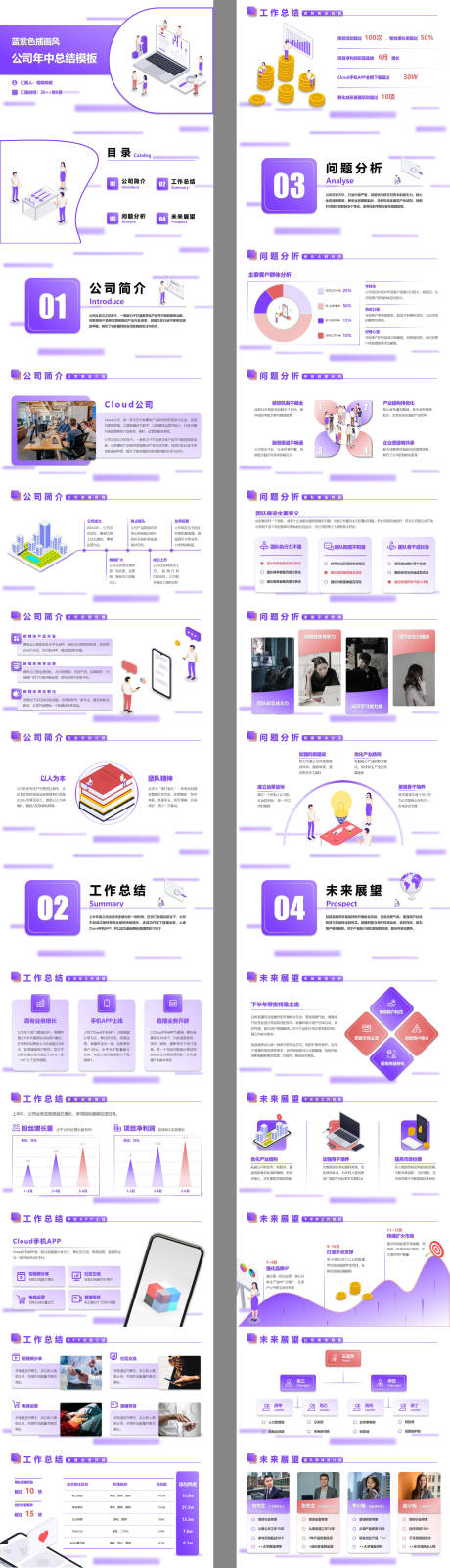 源文件下載【享設(shè)計】搜索編號：59330032182913529【公司年終總結(jié)匯報PPT】