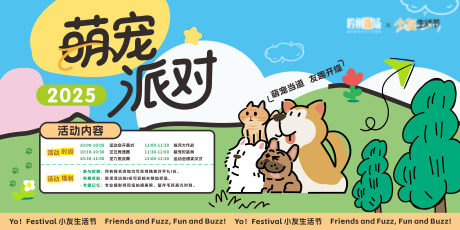 源文件下载【萌宠派对主画面】编号：22100031949303015