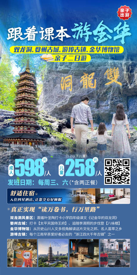 源文件下载【跟着课本游金华海报】编号：57580031753507723
