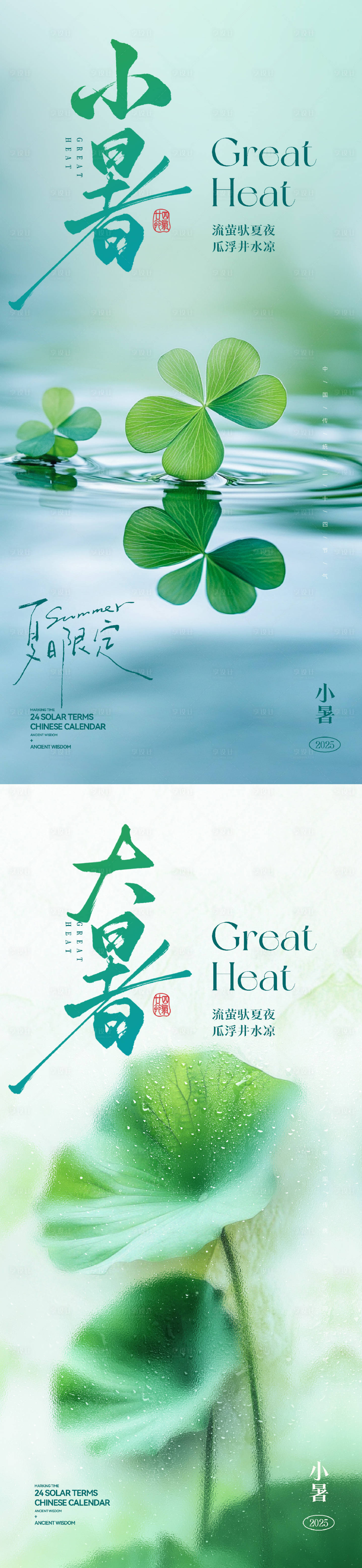 源文件下載【享設計】搜索編號：27550031760446016【小暑海報】