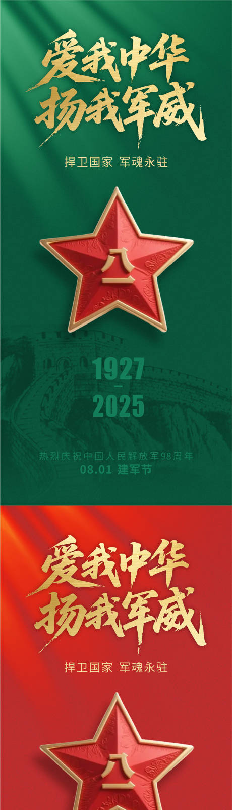 源文件下载【81建军节海报】编号：90660032057012332