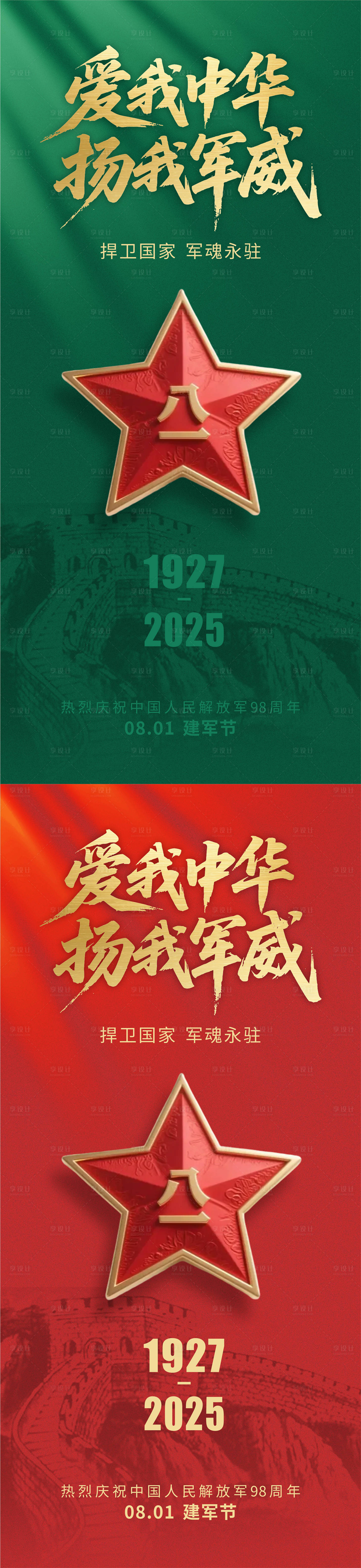 源文件下载【81建军节海报】编号：90660032057012332