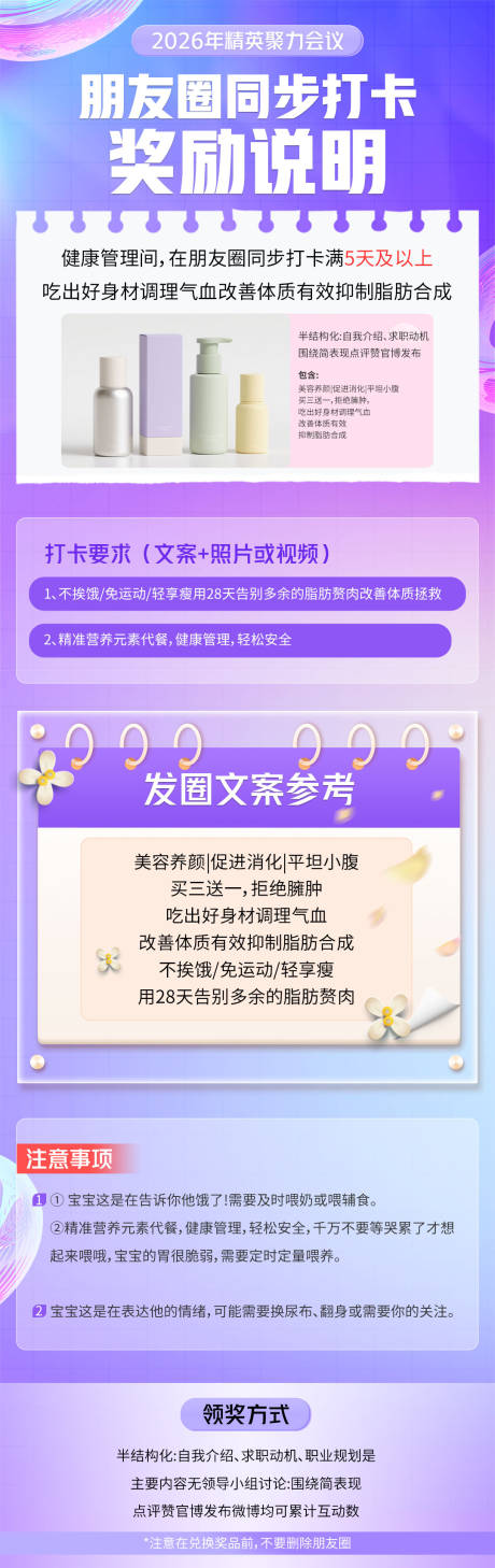 源文件下載【享設計】搜索編號：66280032238251518【打卡規(guī)則獎勵說明長圖海報】