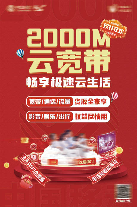 源文件下载【移动2000M云宽带畅享极速云生活】编号：76920032098855663