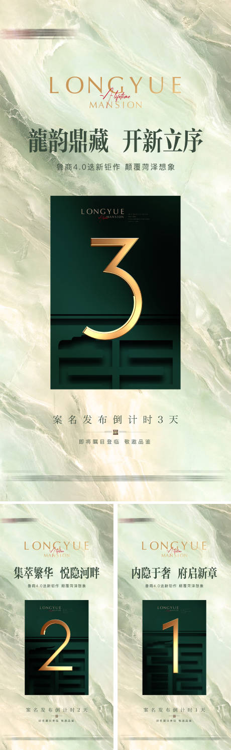 源文件下载【地产入市倒计时海报】编号：94240031876995529