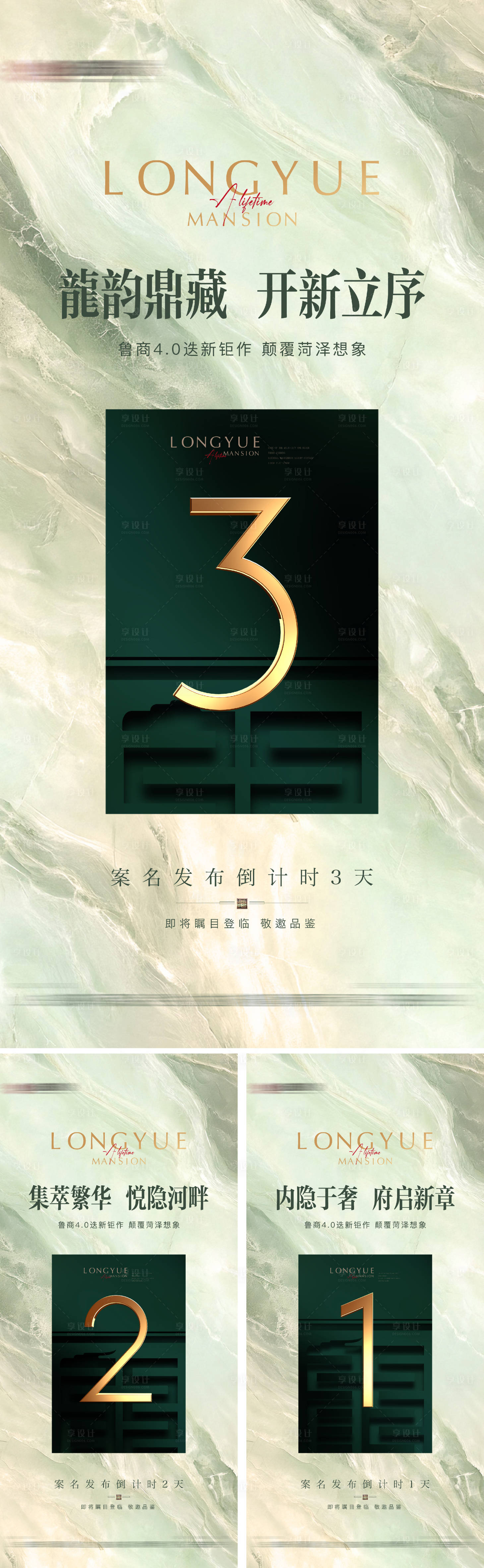 源文件下載【享設(shè)計(jì)】搜索編號：94240031876995529【地產(chǎn)入市倒計(jì)時(shí)海報(bào)】
