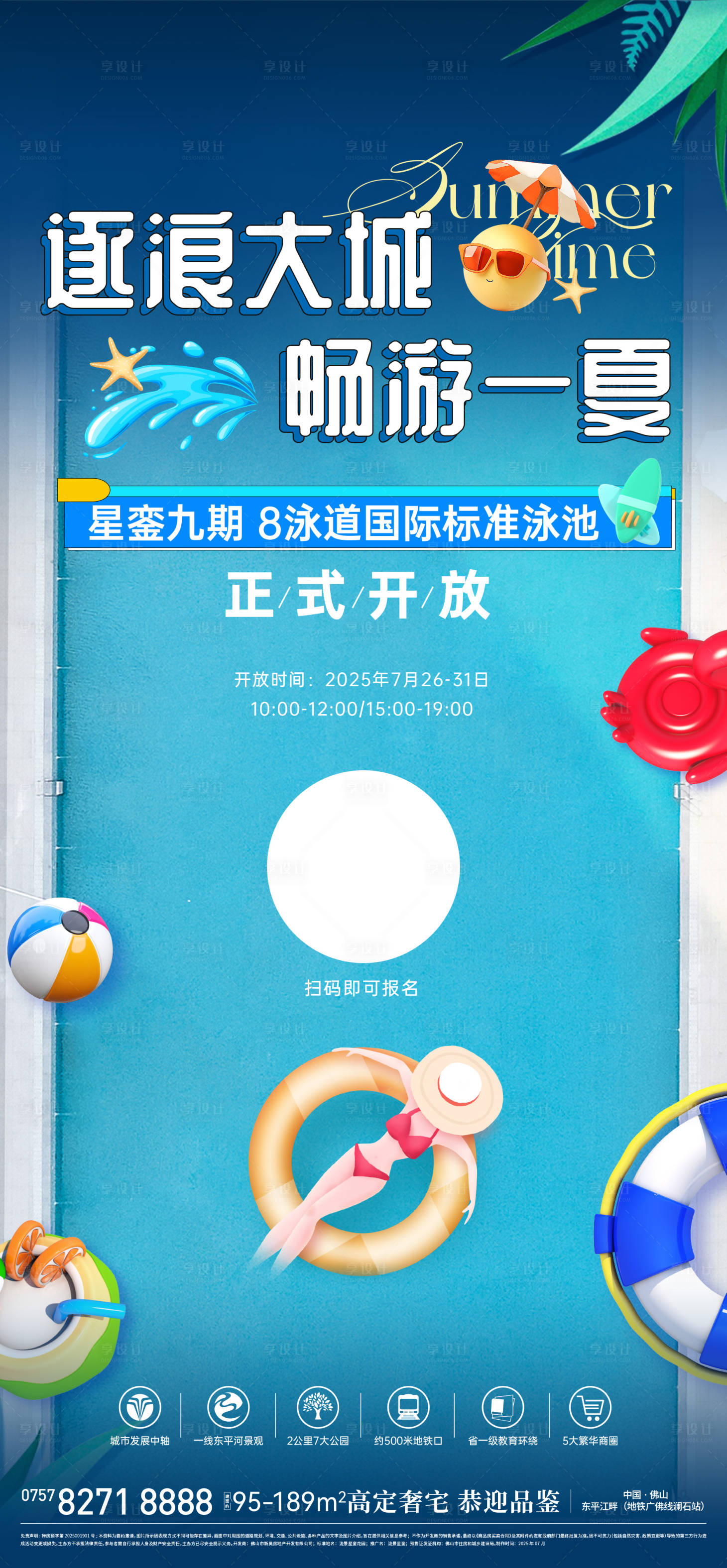 源文件下载【享设计】搜索编号：96230032187404094【游泳活动单图】