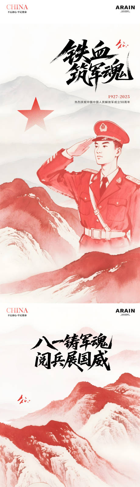 源文件下載【享設計】搜索編號：54720032041368407【八一建軍節紅色山水插畫海報】