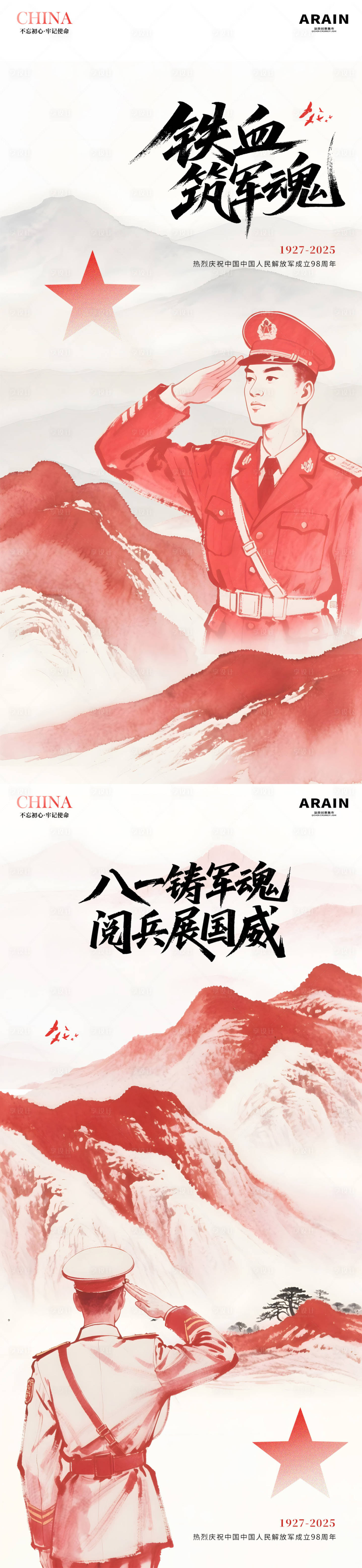 源文件下载【享设计】搜索编号：54720032041368407【八一建军节红色山水插画海报】