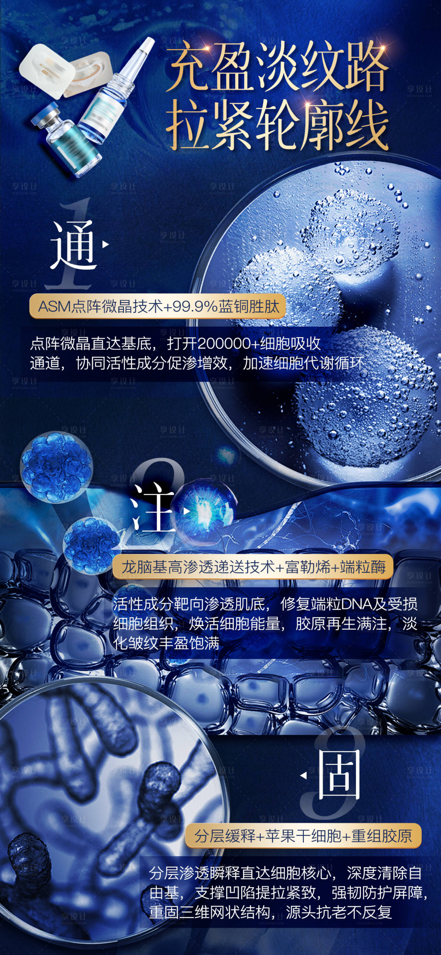 源文件下载【享设计】搜索编号：34020032044338921【蓝铜冻干粉功效海报】