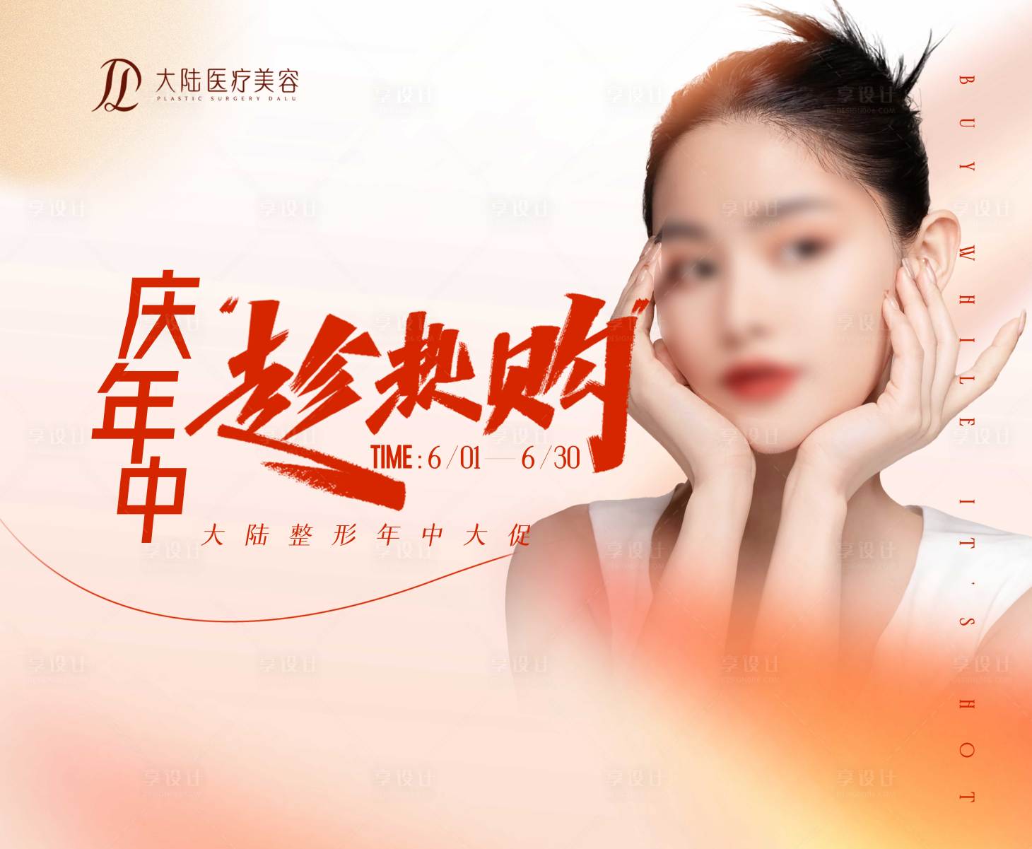 源文件下载【享设计】搜索编号：78930032071467397【庆年中趁热够】