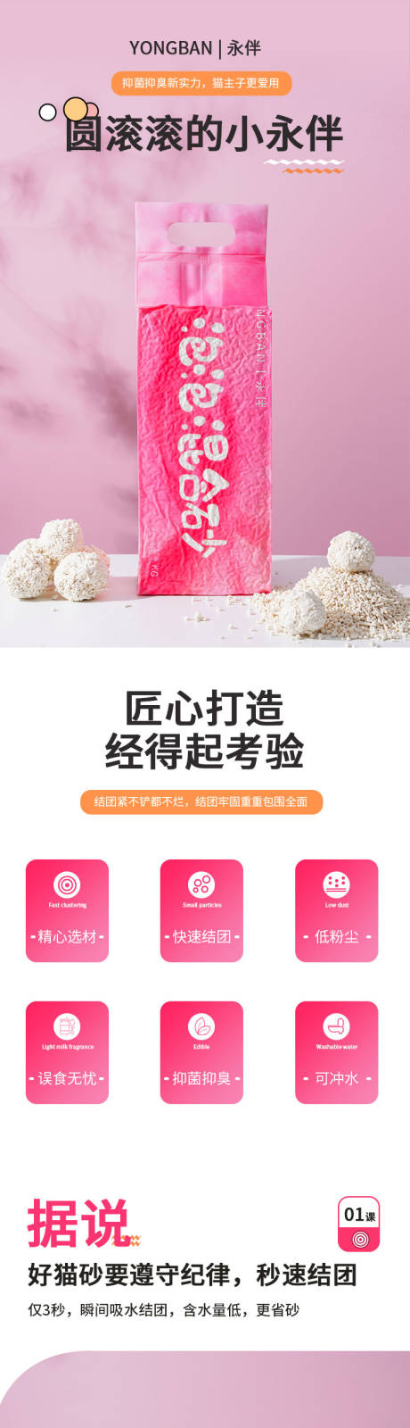 源文件下载【宠物猫砂电商详情页】编号：71510031746731534