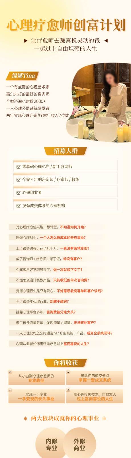 源文件下载【心理咨询课程长图海报】编号：87040031881655511