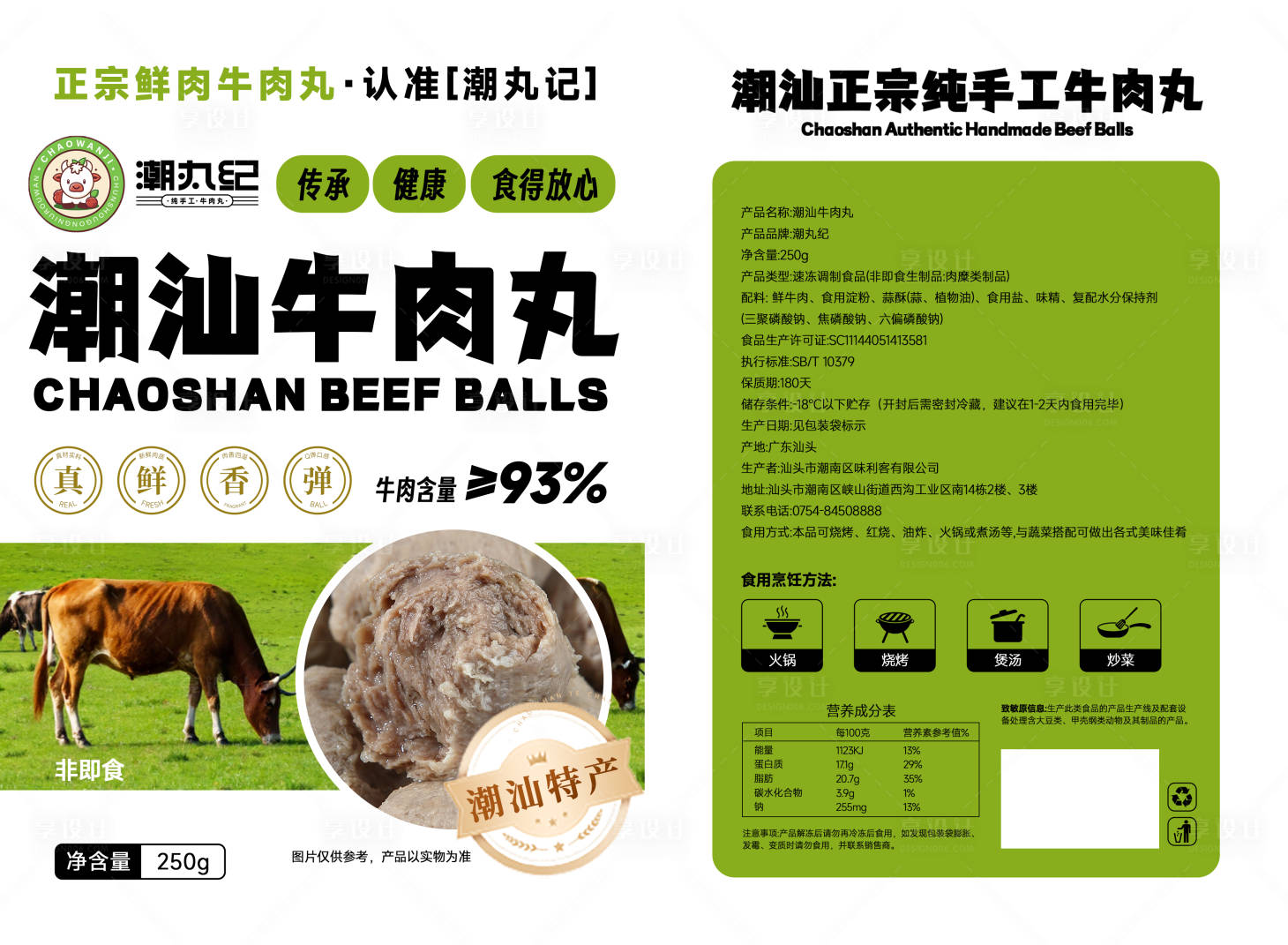 源文件下载【享设计】搜索编号：55430031884178693【潮汕牛肉丸海报创意包装设计】