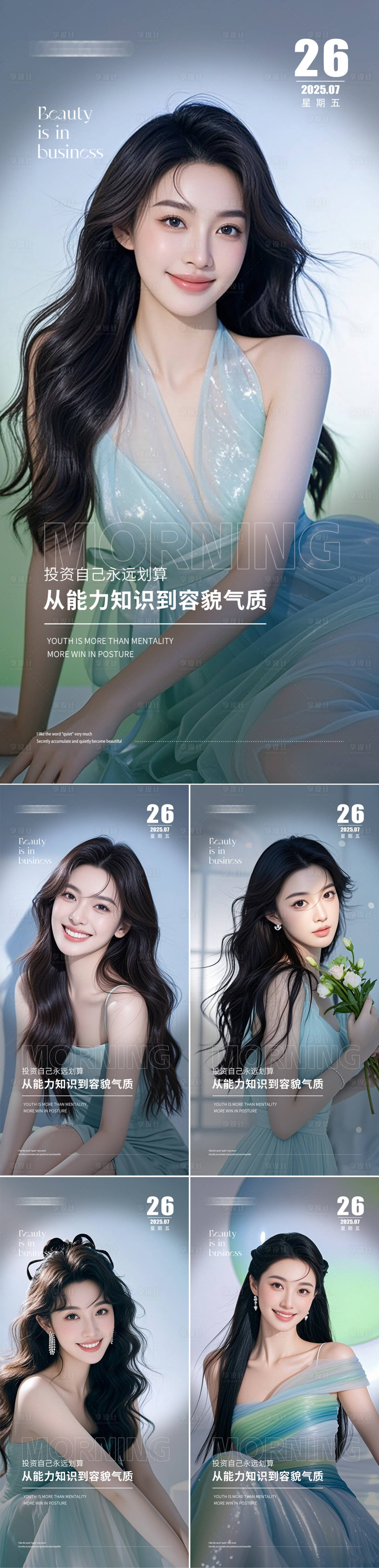 源文件下载【享设计】搜索编号：19080031884386908【医美早安日签人物海报】