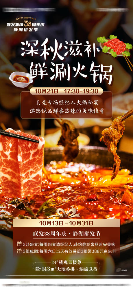 源文件下載【地產經紀人火鍋私宴活動海報】編號：31180032215162486