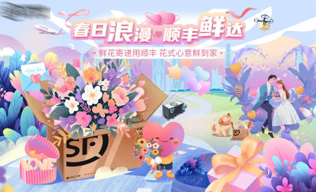 快递情人节插画海报
