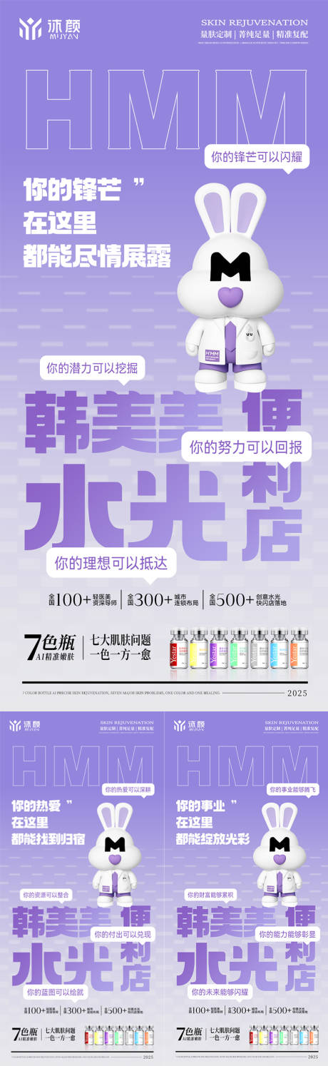源文件下载【医美门店水光招商系列海报】编号：60270032107598434