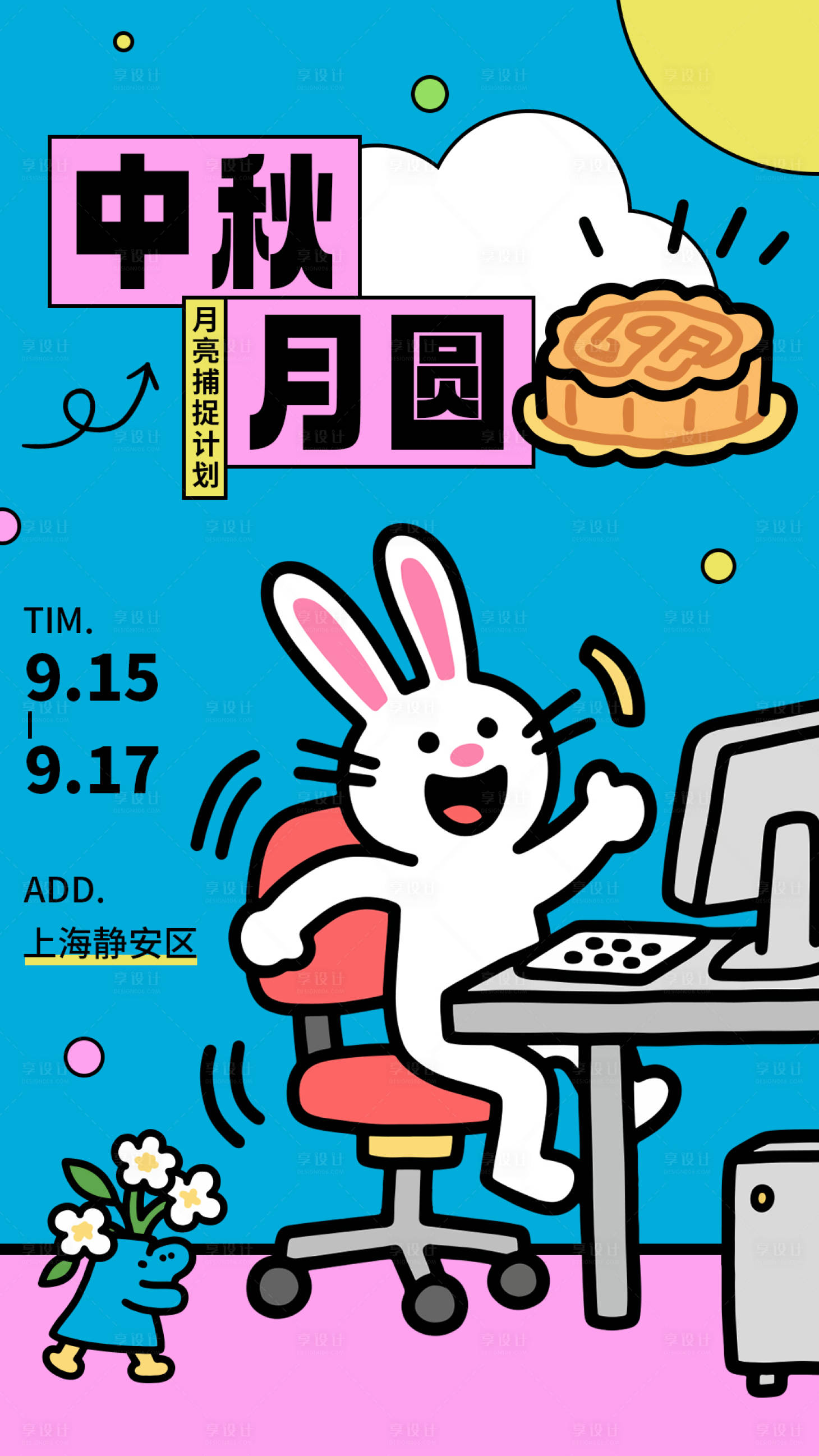 源文件下載【享設計】搜索編號：66860031823712185【可愛彩色中秋兔子海報】