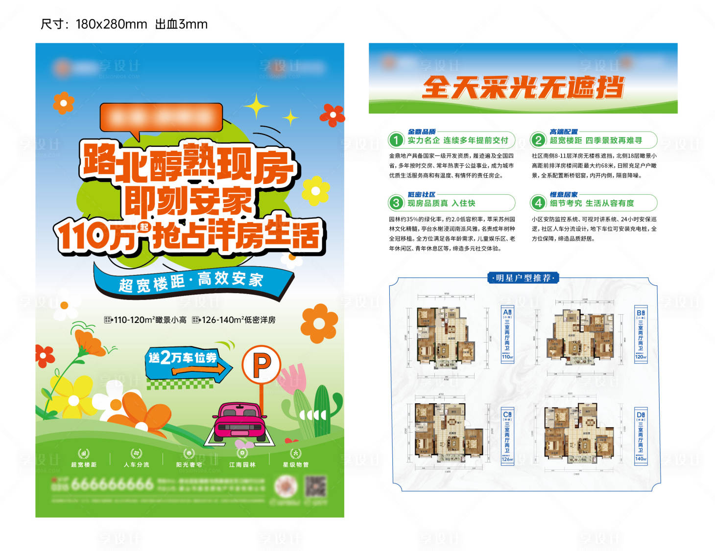 源文件下載【享設計】搜索編號：89950031778393244【地產小單頁 】