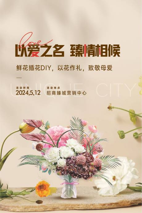 源文件下載【享設計】搜索編號：33510031744122801【母親節活動海報】