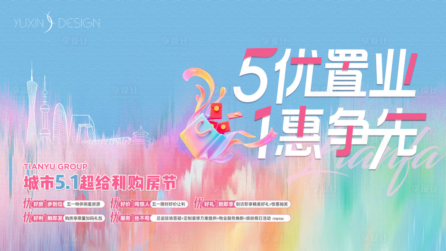 源文件下載【享設計】搜索編號：30060031874274325【地產五一五重禮熱銷主畫面】