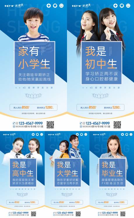 源文件下载【口腔暑假儿童青少年早矫颜面管理牙齿矫】编号：77890031859574716