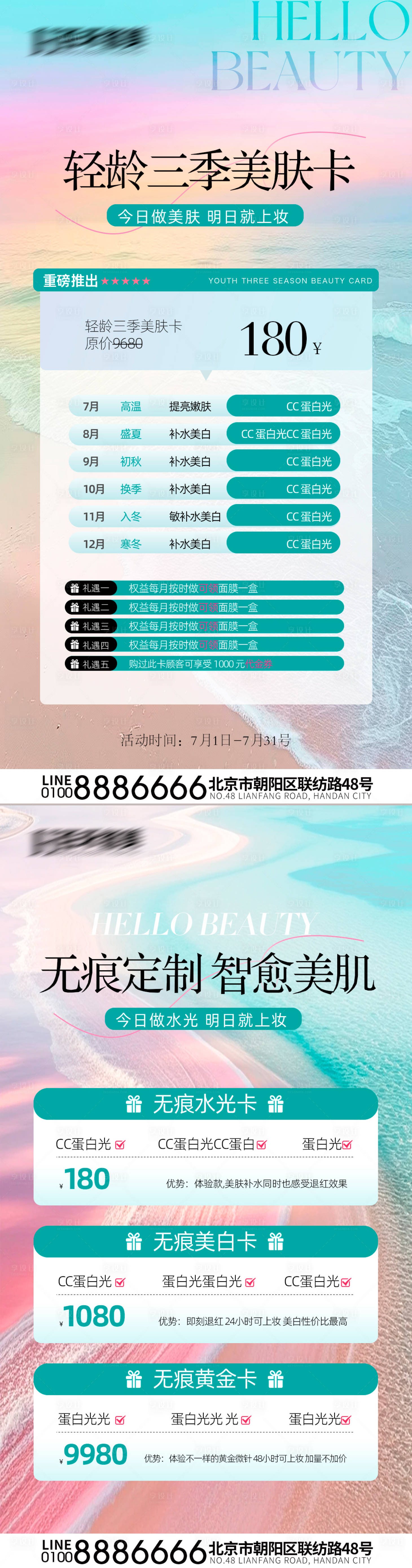 源文件下载【享设计】搜索编号：57340031717083071【医美促销 】