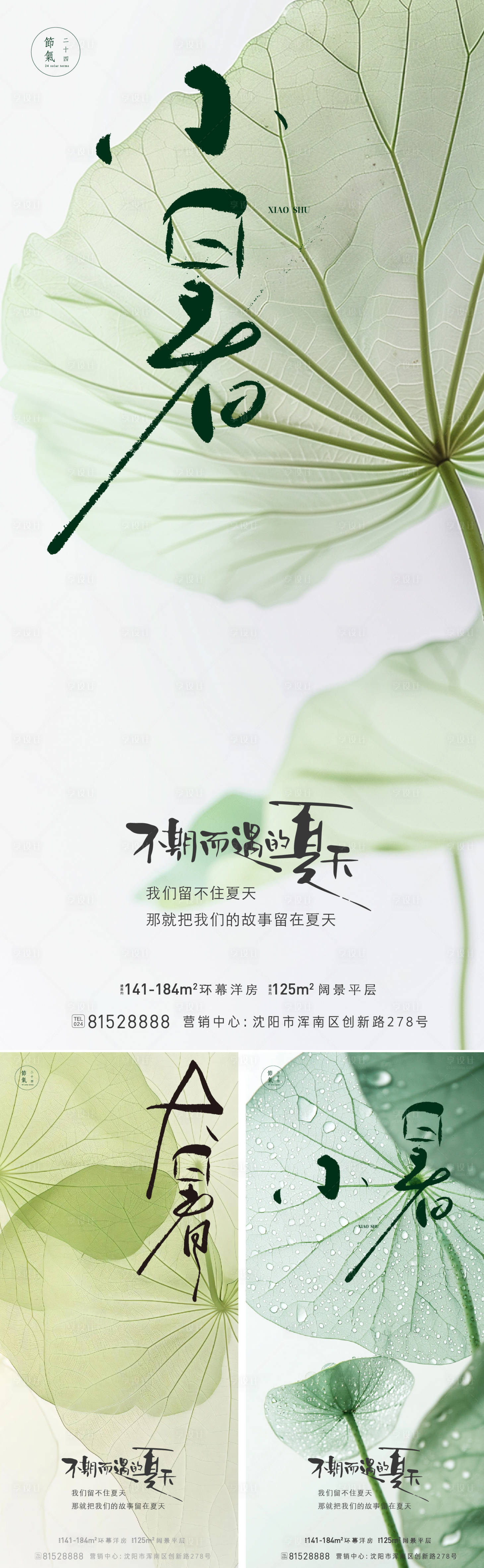 源文件下載【享設(shè)計】搜索編號：28780031694367036【小暑大暑節(jié)氣海報】