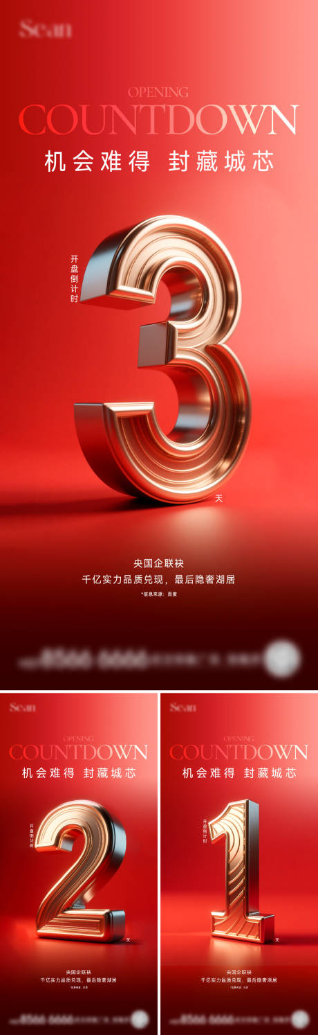 源文件下载【享设计】搜索编号：25060031782756709【地产红盘倒计时海报】