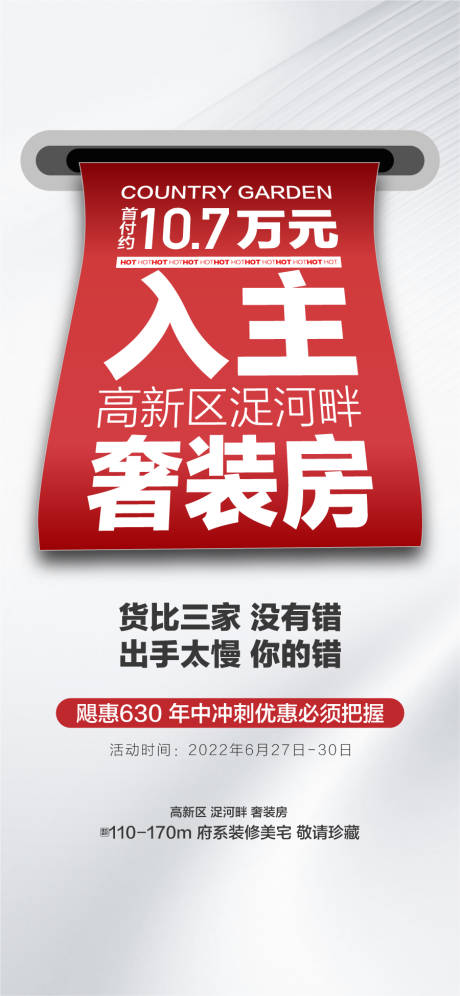 源文件下载【地产创意海报】编号：27010032180067555