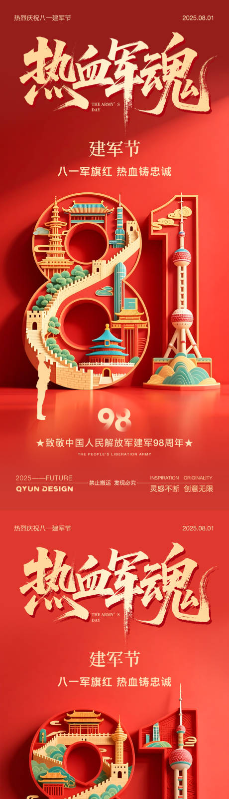 源文件下载【享设计】搜索编号：58280031799993012【八一建军节系列海报】