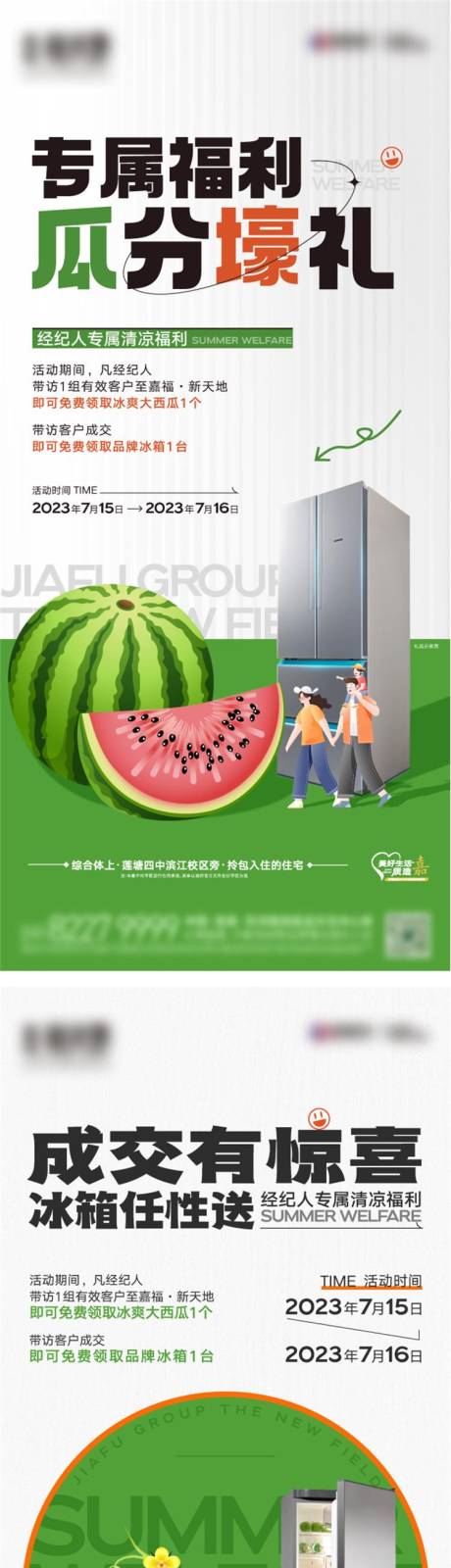 源文件下载【享设计】搜索编号：74980031854047471【地产夏季送西瓜海报】