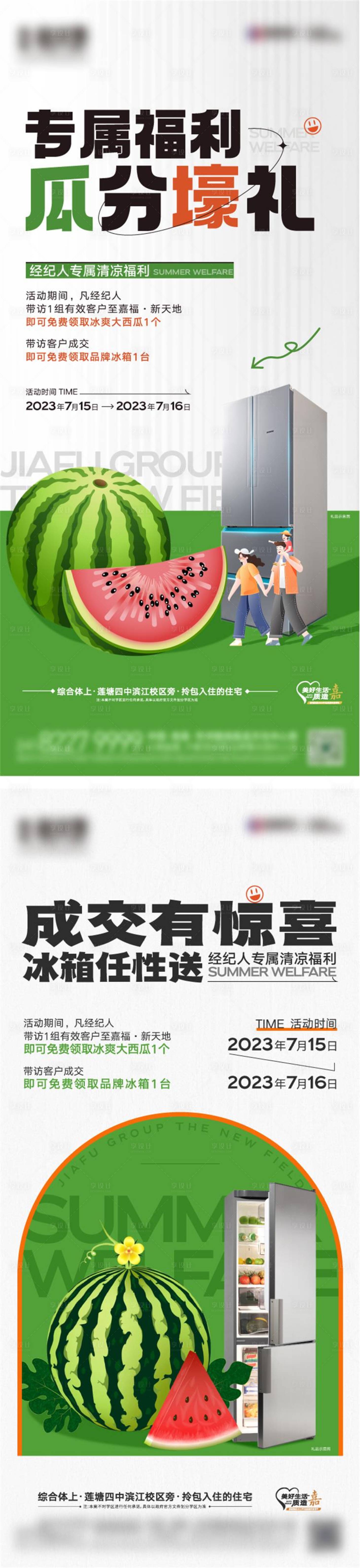 源文件下載【享設(shè)計】搜索編號：74980031854047471【地產(chǎn)夏季送西瓜海報】