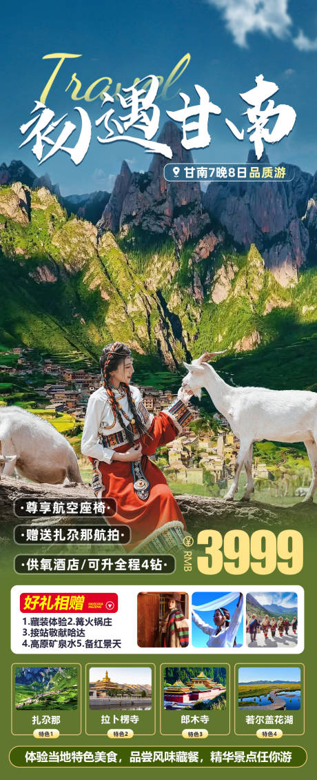 源文件下载【甘南旅游海报】编号：23410031789549081