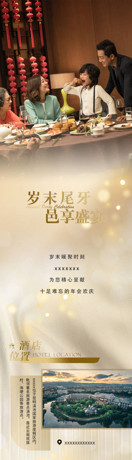 源文件下载【享设计】搜索编号：42060032231843179【尾牙长图文】