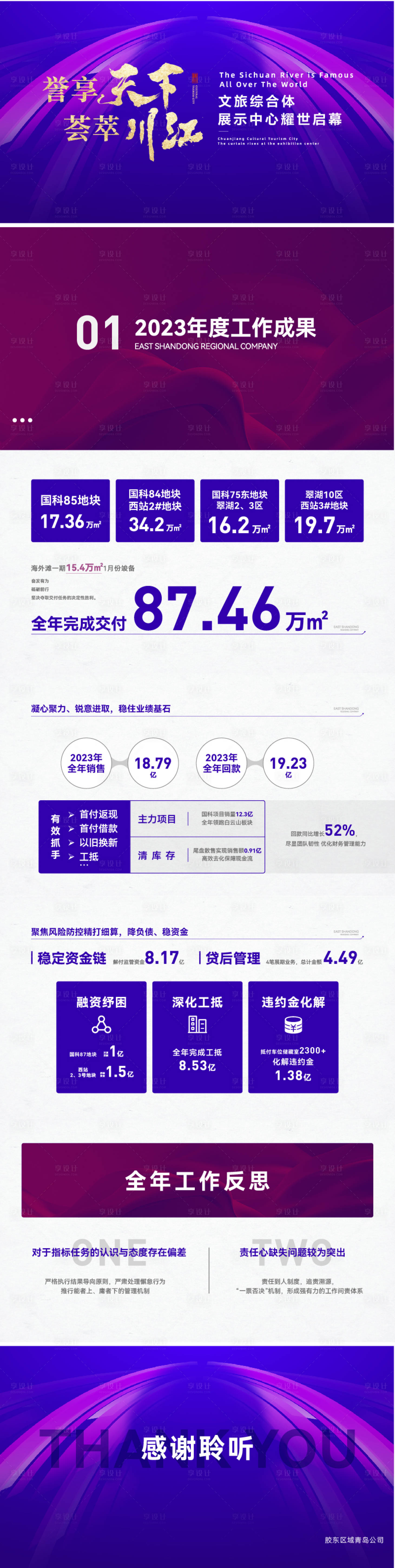 源文件下載【享設計】搜索編號：16170031706471043【創意排版PPT】