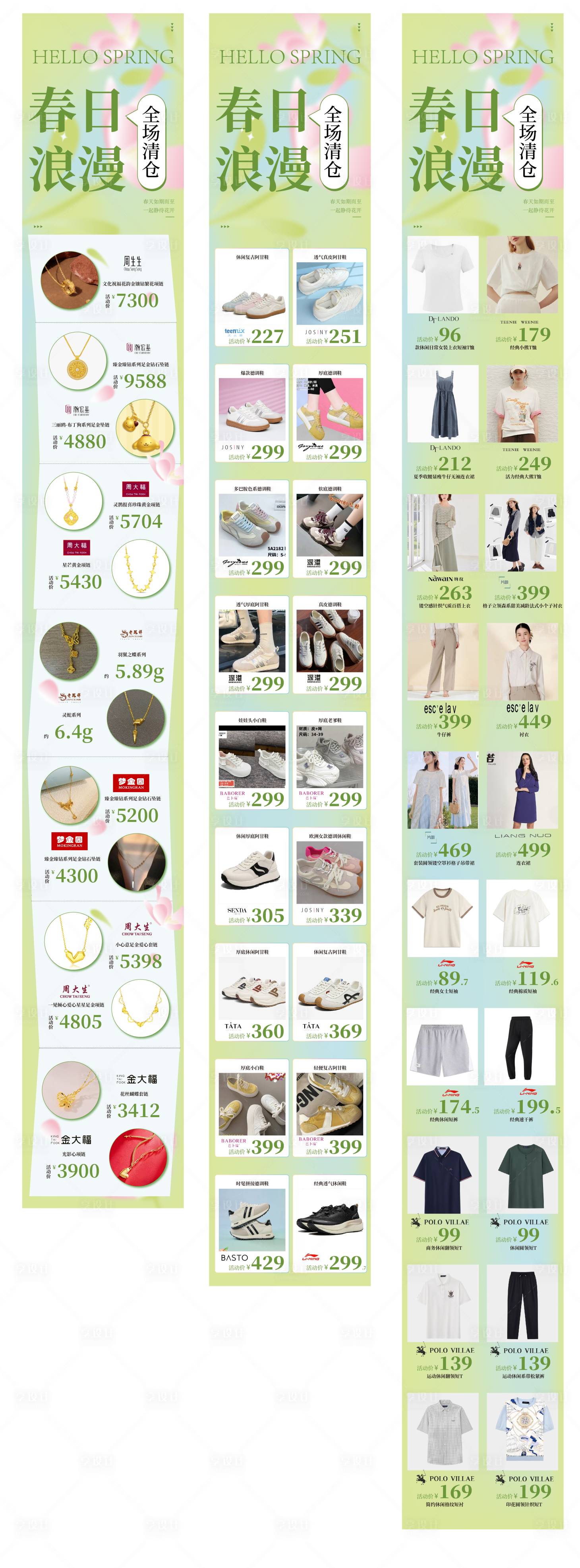 源文件下載【享設(shè)計】搜索編號：96410032159698542【商場鞋子促銷海報】