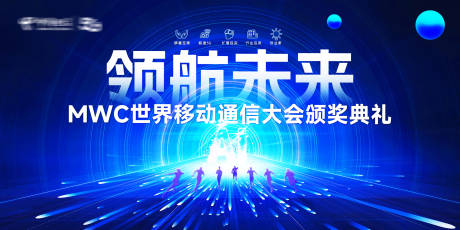 源文件下载【享设计】搜索编号：41370032147493167【领航未来移动通信大会背景板】