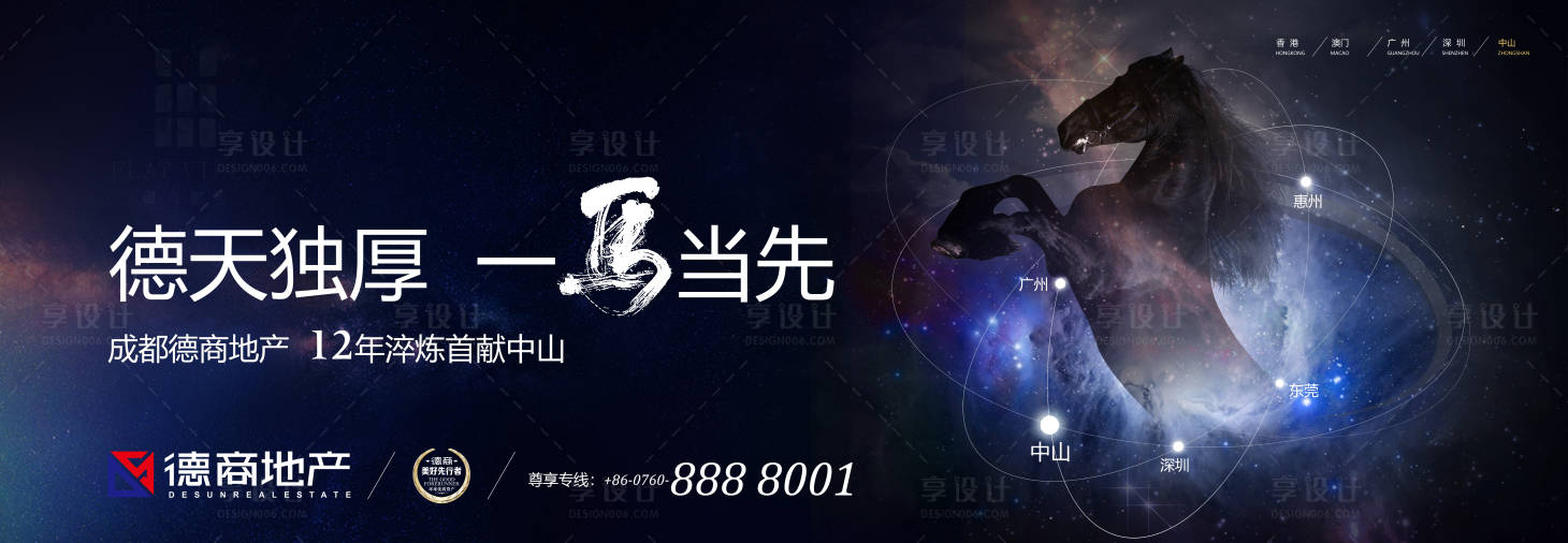 源文件下載【享設計】搜索編號：86840032183243254【戶外主形象馬地產高端海報】