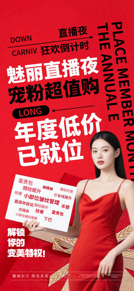 源文件下載【享設(shè)計(jì)】搜索編號(hào)：34070031802253899【醫(yī)美直播活動(dòng)預(yù)熱宣傳海報(bào)】