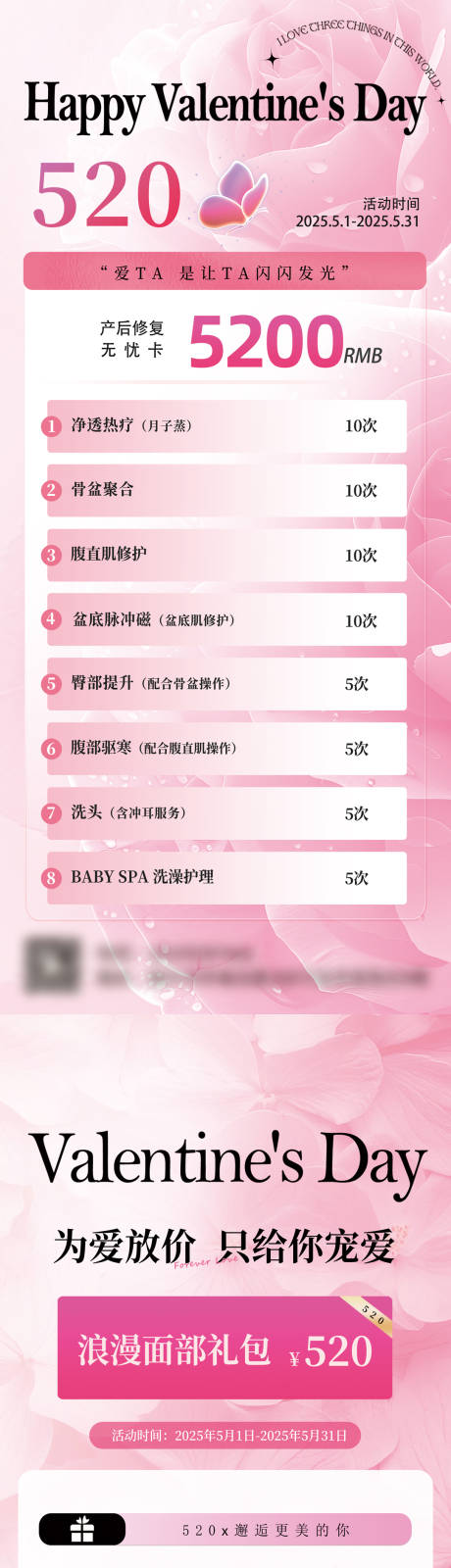 源文件下載【享設計】搜索編號：70300032168832315【醫美美業產康520情人節活動易拉寶】
